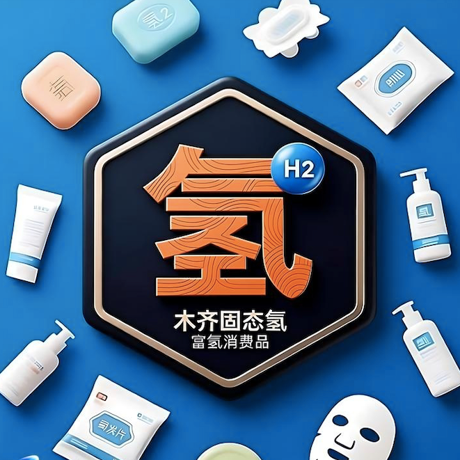 氢分子医学健康