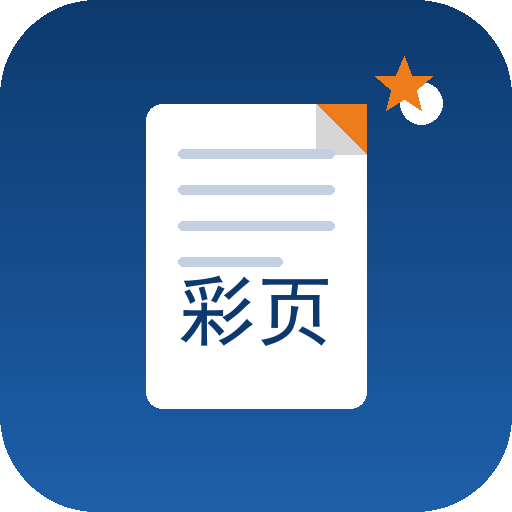 彩页自动生成小助手