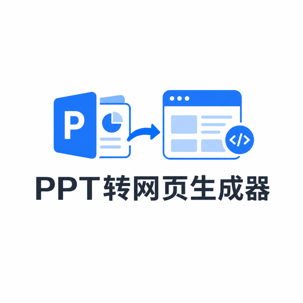 分步教程单页生成器