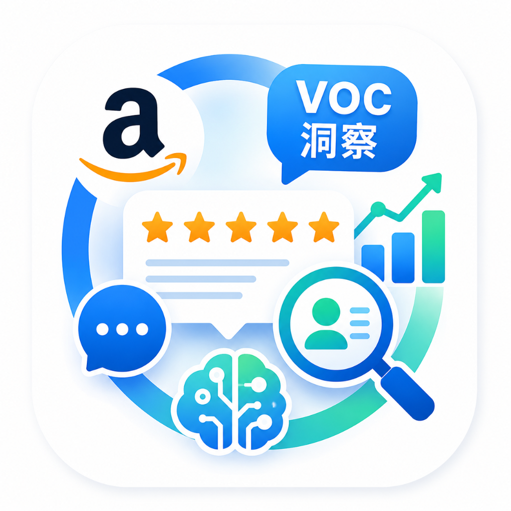 亚马逊买家之声 VOC 分析