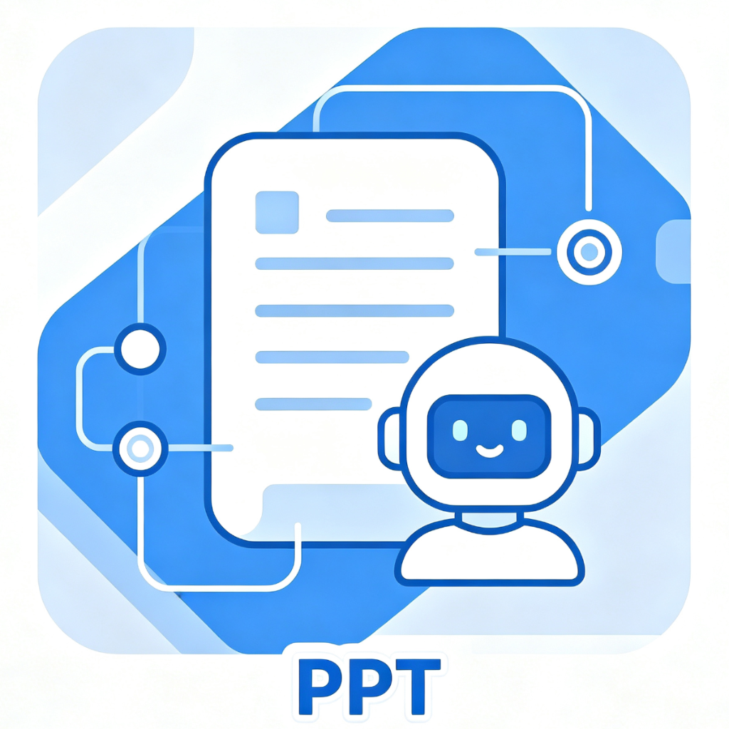 方案PPT智能生成