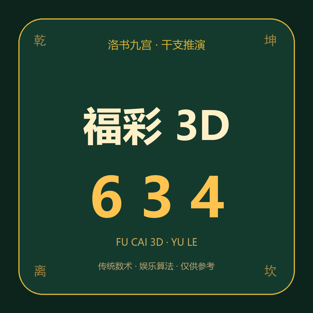 福彩3D娱乐选号