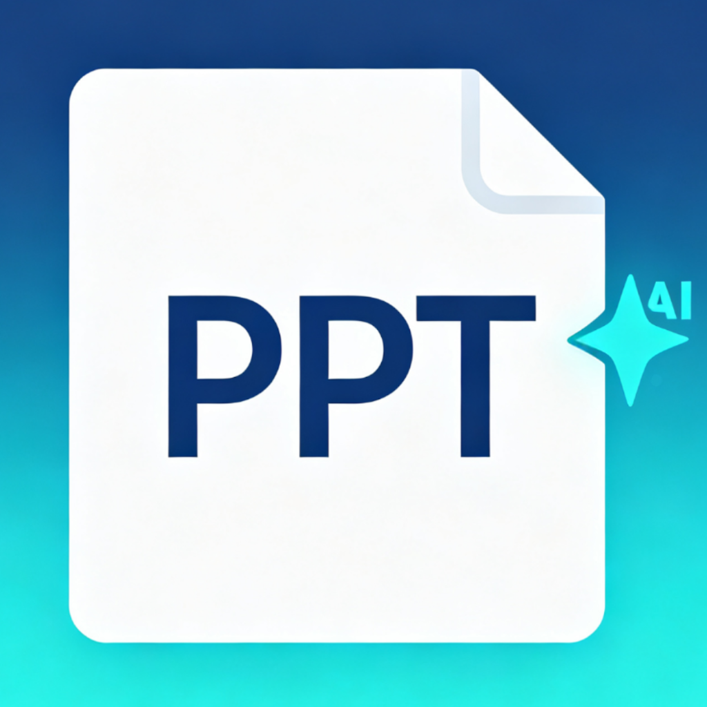 AI PPT 生成器