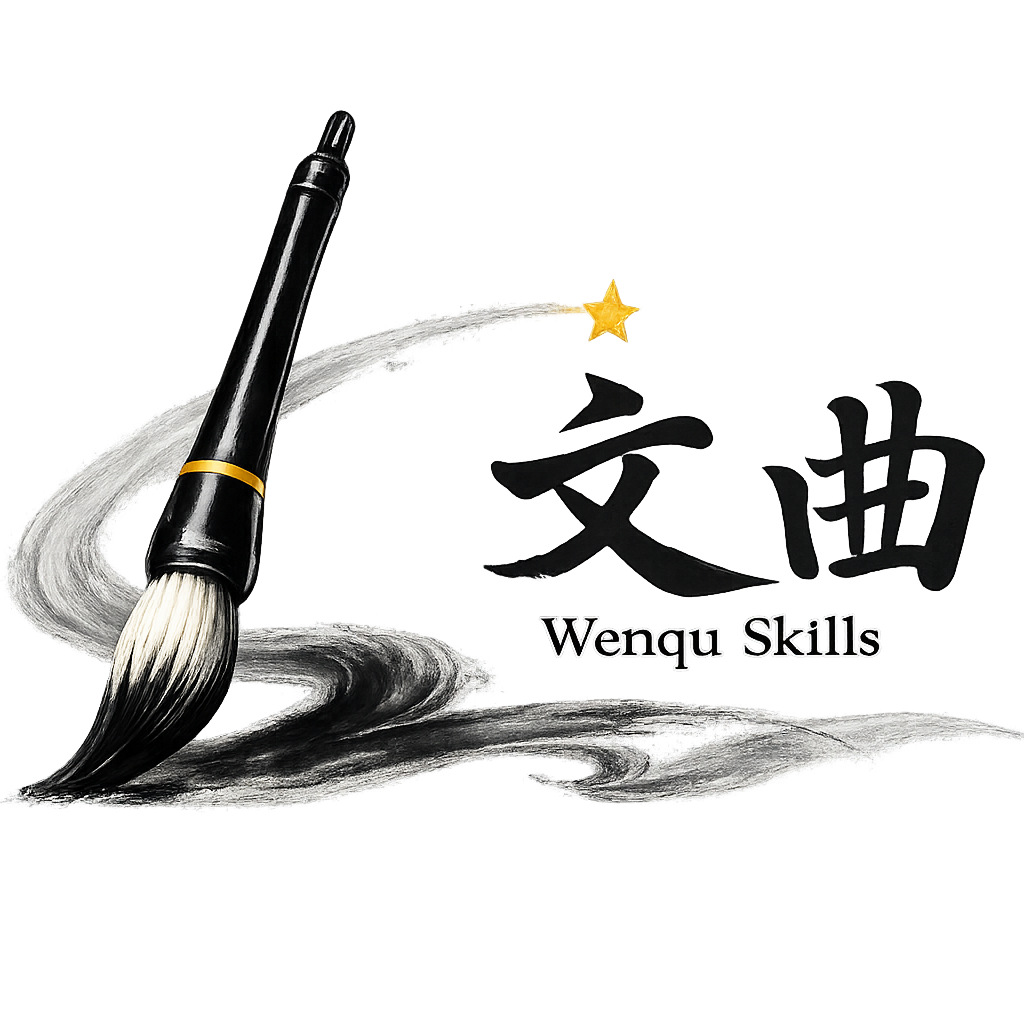 文曲·审查