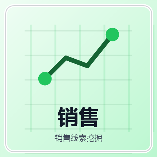 销售线索挖掘 图标