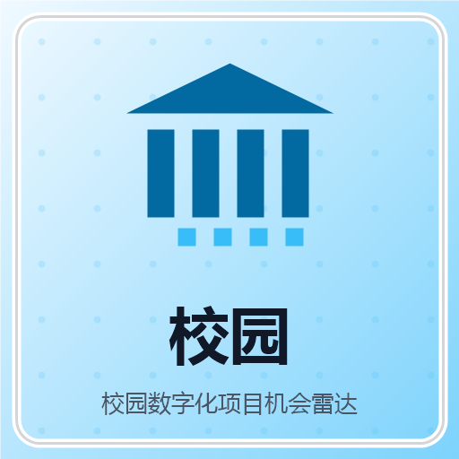 校园数字化项目机会雷达 图标