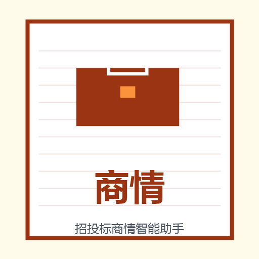 招投标商情与市场机会分析 图标