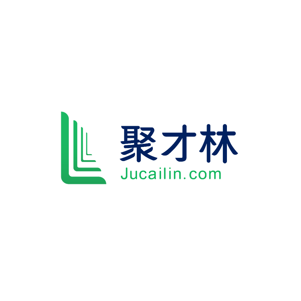 泛微E10聚才林人事管理