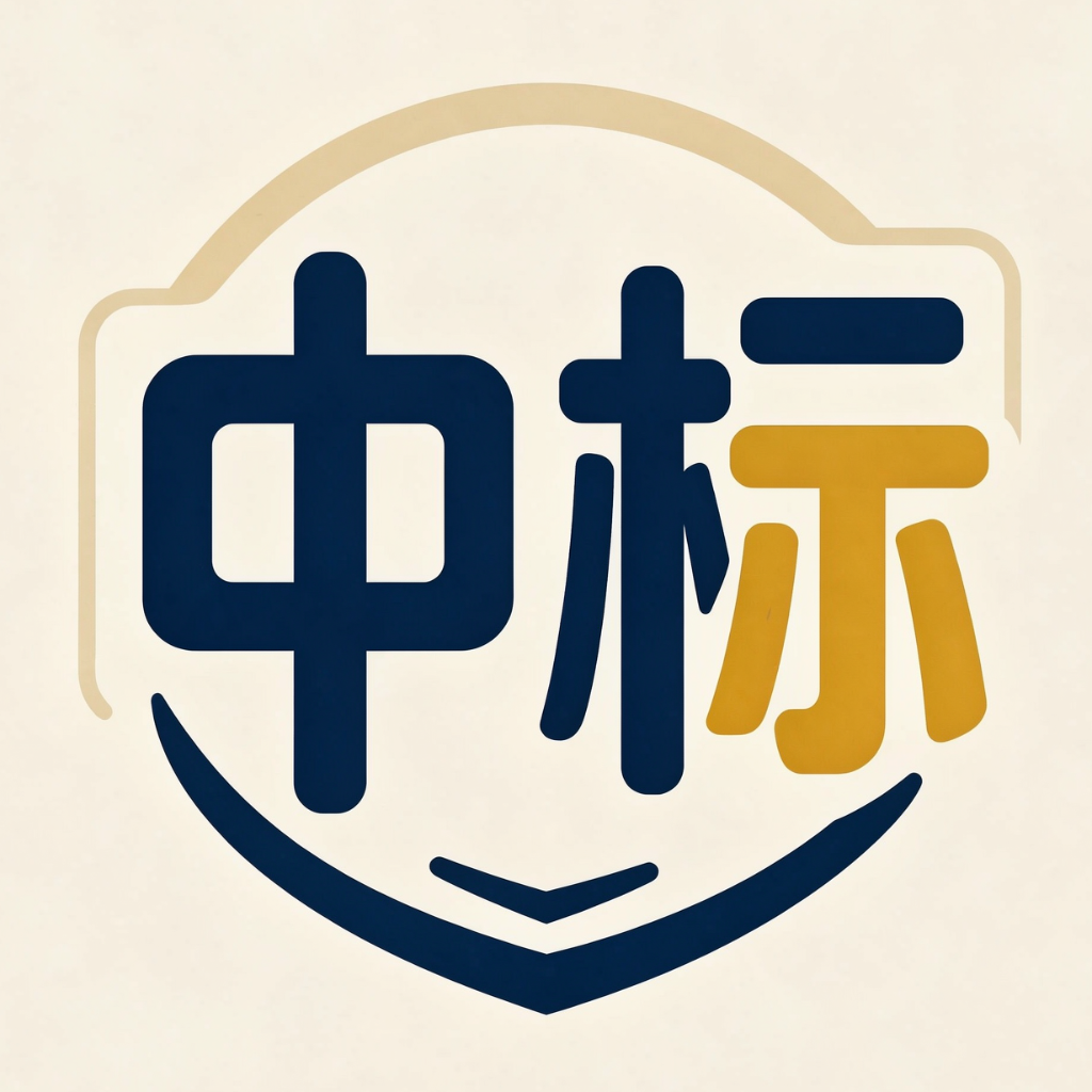 招标采购信息自动监控与推送