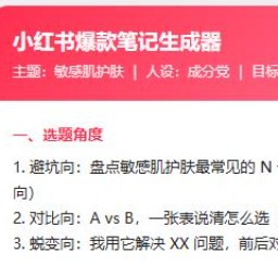 Xiaohongshu Viral Note Generator icon