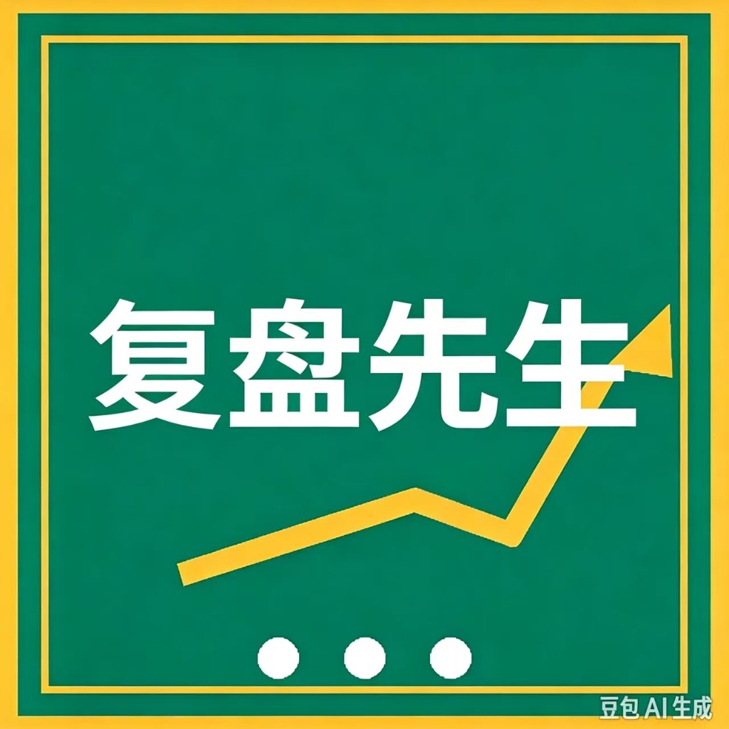 复盘先生 图标