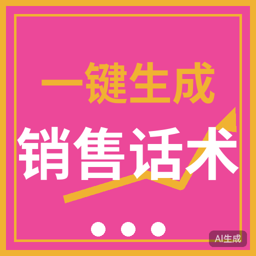 销售话术 | 高效成交 图标